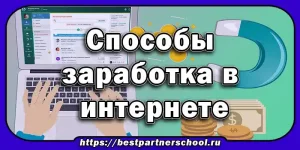 Способ заработка в интернете
