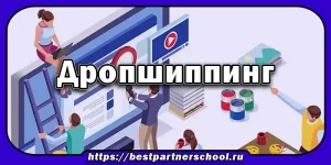 Дропшиппинг