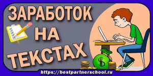 Заработок на текстах