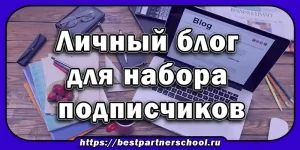 Личный блог