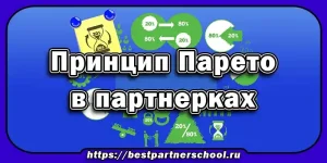 Принцип Парето
