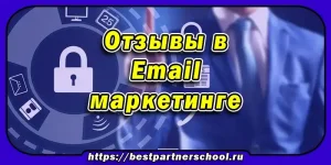 Как использовать отзывы в Email-маркетинге